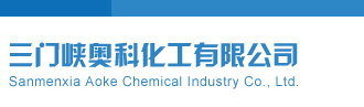 今天晚上试机号查询三门峡奥科化工有限公司